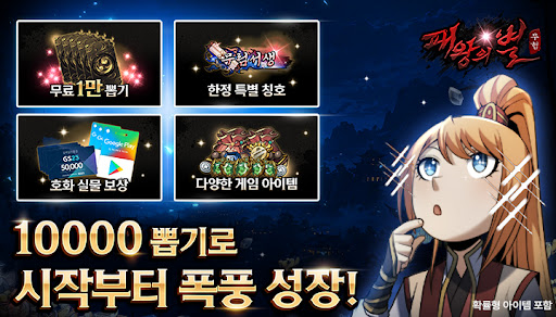 패왕의별M:한국무협 IP 1억뷰기념 1억은자 지급 PC