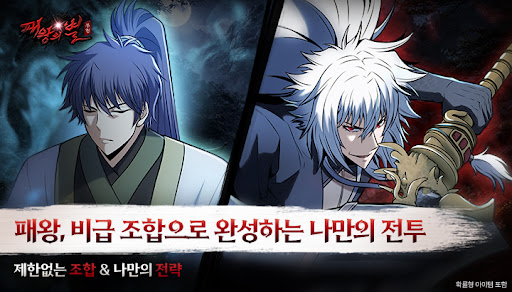 패왕의별M:한국무협 IP 1억뷰기념 1억은자 지급 PC