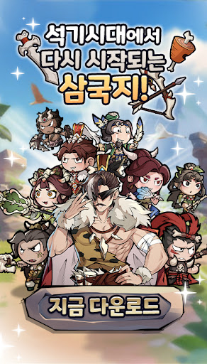 석기삼국 : 타임리프 삼국지 PC