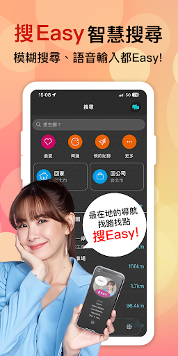 導航王 TM - 支援 Android Auto