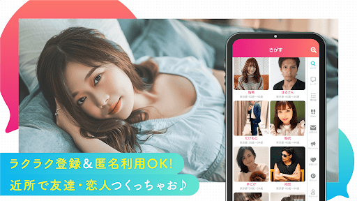 ご近所出会いチャット 近所でドキドキな出会いをあなたに PC版