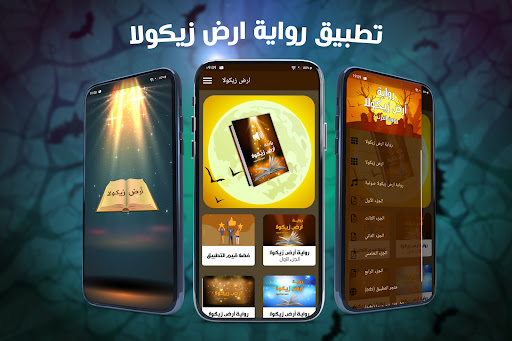 رواية ارض زيكولا PC