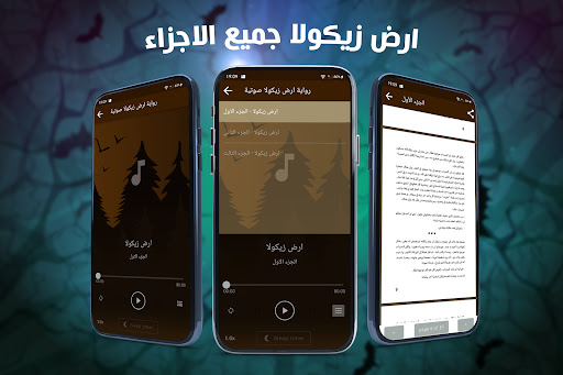 رواية ارض زيكولا PC