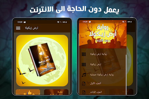 رواية ارض زيكولا PC