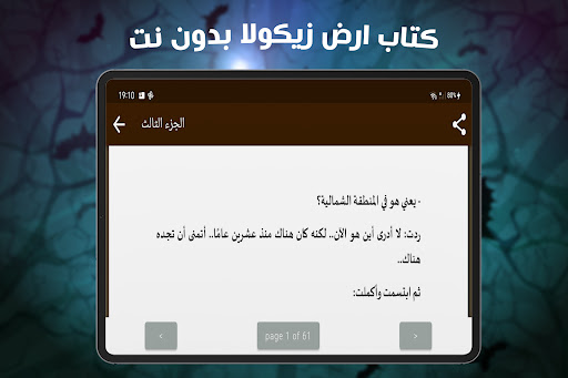 رواية ارض زيكولا PC