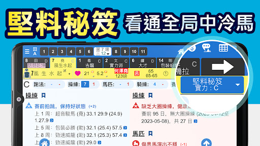 堅仔 Kinboy 香港賽馬APP電腦版