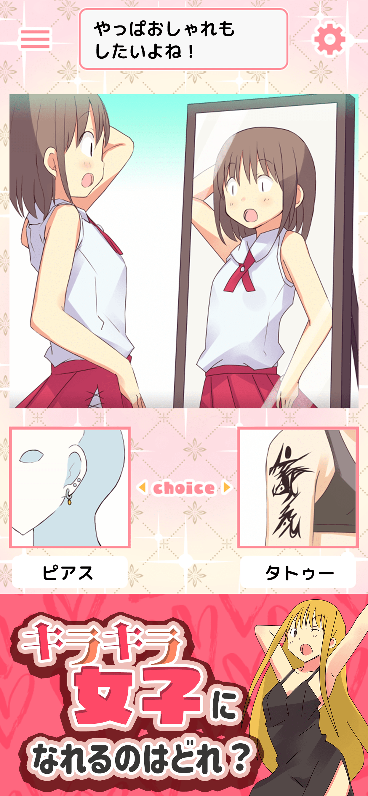 キラキラ女子の人生DXゲーム PC版