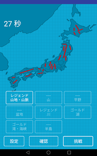 komputer 日本の山や川を覚える都道府県の地理クイズ