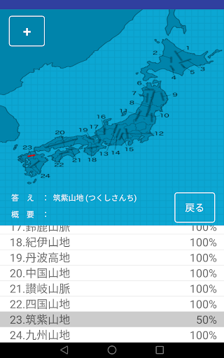 komputer 日本の山や川を覚える都道府県の地理クイズ