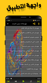 مهرجانات شعبية 2020 | بدون نت PC