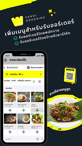 SANDI : รับออเดอร์ด้วย QR Code PC