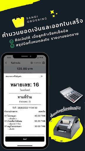 SANDI : รับออเดอร์ด้วย QR Code PC