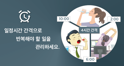 반복알림이 - 반복작업 알람 리마인더 PC