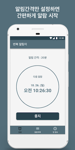 반복알림이 - 반복작업 알람 리마인더 PC