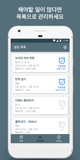 반복알림이 - 반복작업 알람 리마인더 PC