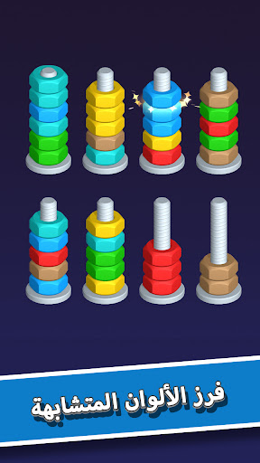 Nut Sort-Color Puzzle Game