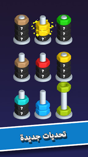 Nut Sort-Color Puzzle Game