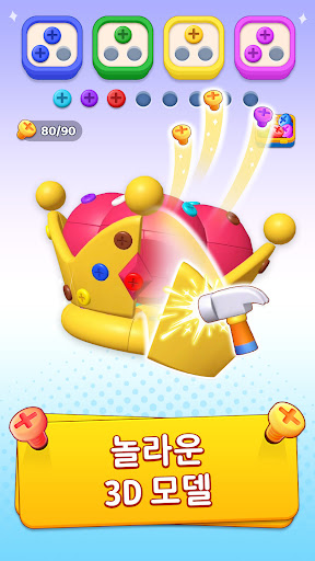 나사 3D 퍼즐: 핀 풀기 게임 PC