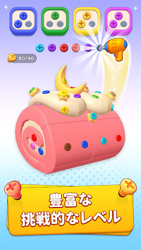 ネジ3Dパズル：ピンを外すゲーム