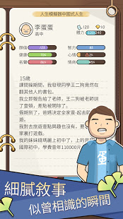 人生模擬器：中國式人生電腦版