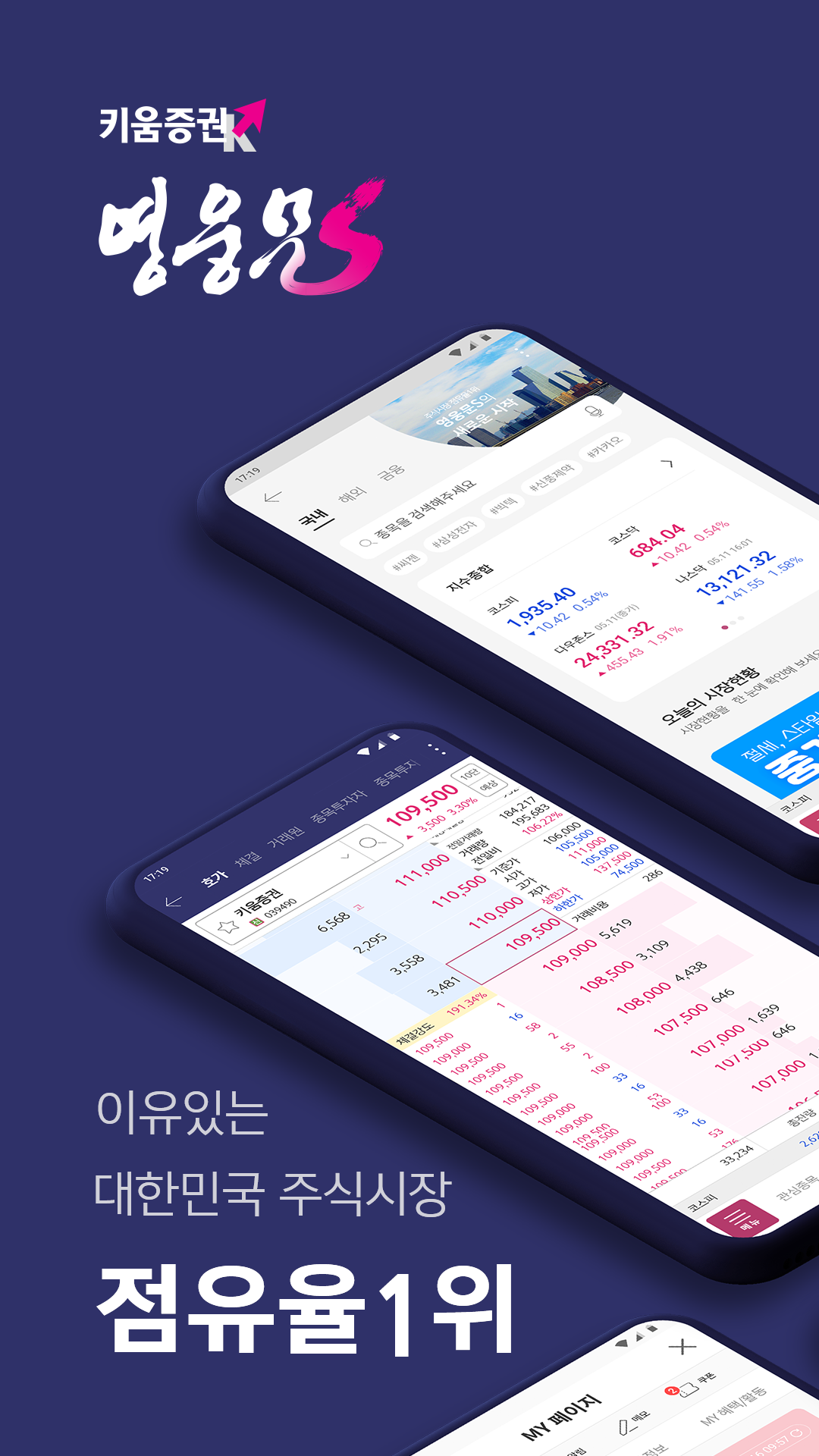 키움증권 영웅문S#(신버전)-대표앱 PC