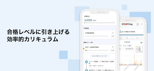 STUDYingアプリ PC版