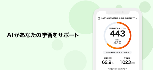 STUDYingアプリ PC版