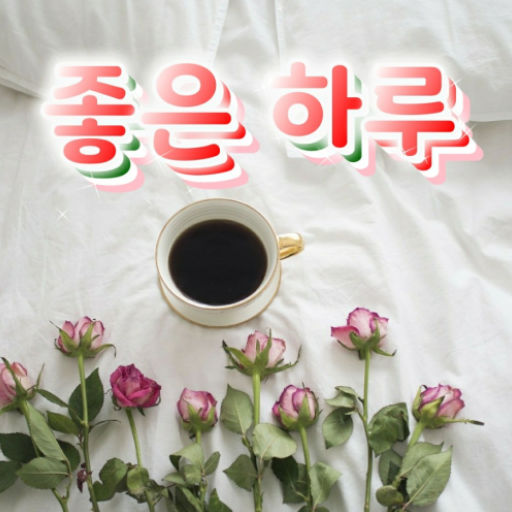 좋은 하루, 아침인사, 저녁인사, 예쁜 인사이미지 PC