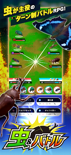虫＆バトル PC版