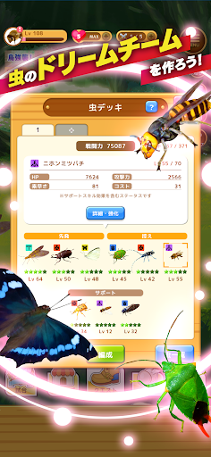 虫＆バトル PC版