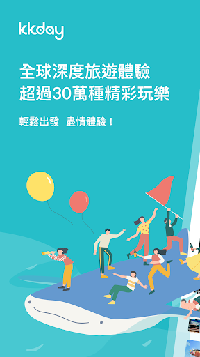 KKday-全球旅遊體驗
