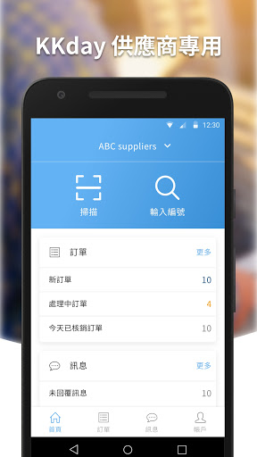 KKday SCM 銷售管理系统