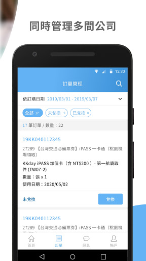 KKday SCM 銷售管理系统