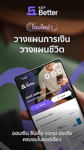 KKP MOBILE: เงินฝาก ลงทุน EDGE PC