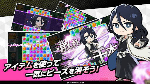 BLEACH Soul Puzzle（ブリパズ）パズルゲーム