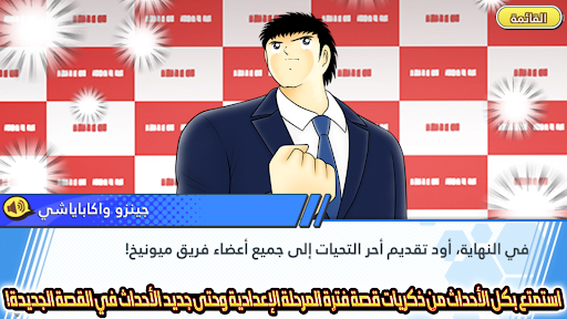 Captain Tsubasa: Dream Team الحاسوب