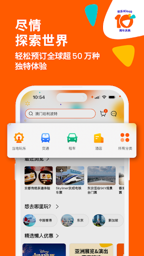 KLOOK客路旅行 - 自由行全球玩乐必备神器电脑版