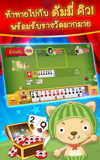 Dummy Q ไพ่ ดัมมี่ คิว PC