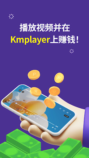 KMPlayer - 所有视频&音乐播放器电脑版