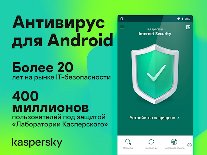 Kaspersky Internet Security: Антивирус и Защита