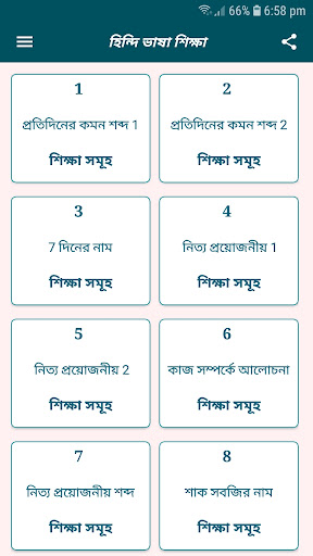 বাংলা থেকে হিন্দি ভাষা শিক্ষা پی سی