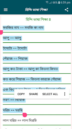 বাংলা থেকে হিন্দি ভাষা শিক্ষা پی سی