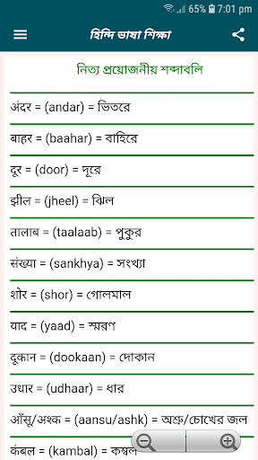 বাংলা থেকে হিন্দি ভাষা শিক্ষা پی سی