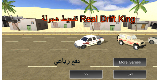 Real Drift King - Hajwalah Car PC
