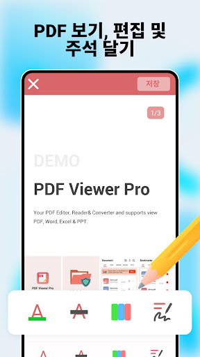 PDF 뷰어 프로: PDF 읽기 및 편집 PC