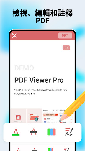 PDF Viewer Pro: 閱讀 & 編輯 PDF電腦版
