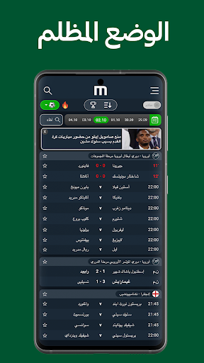 M Scores - رياضة نتائج مباشرة