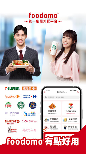 foodomo 統一全新外送外帶平台 - 你美好生活的小幫手電腦版