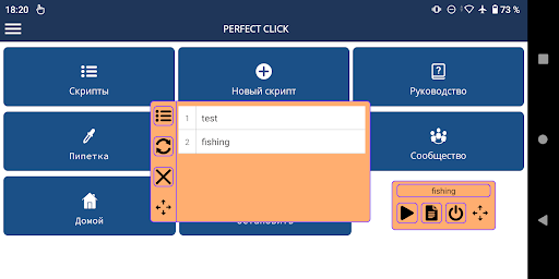 Perfect Click Автокликер ПК
