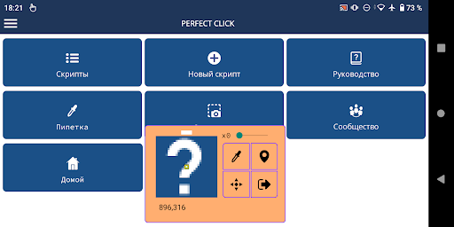 Perfect Click Автокликер ПК